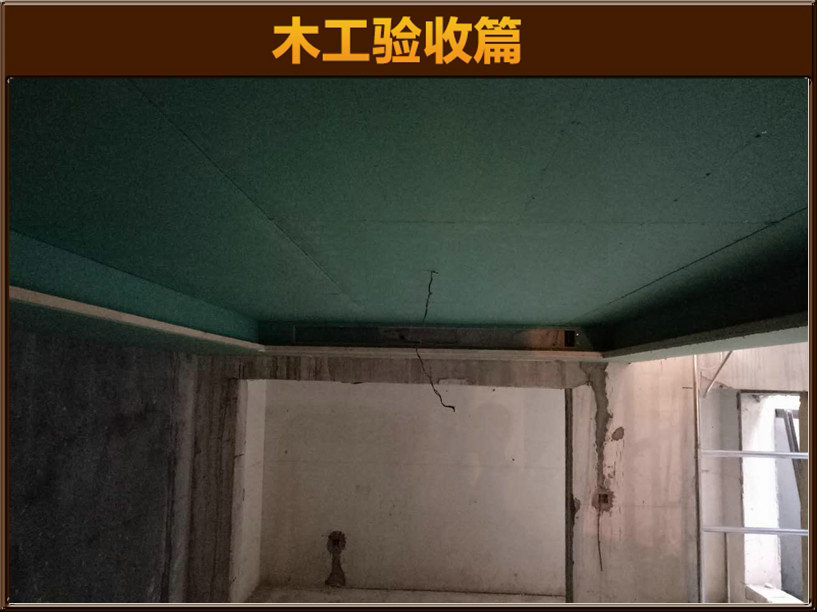 木工驗收
