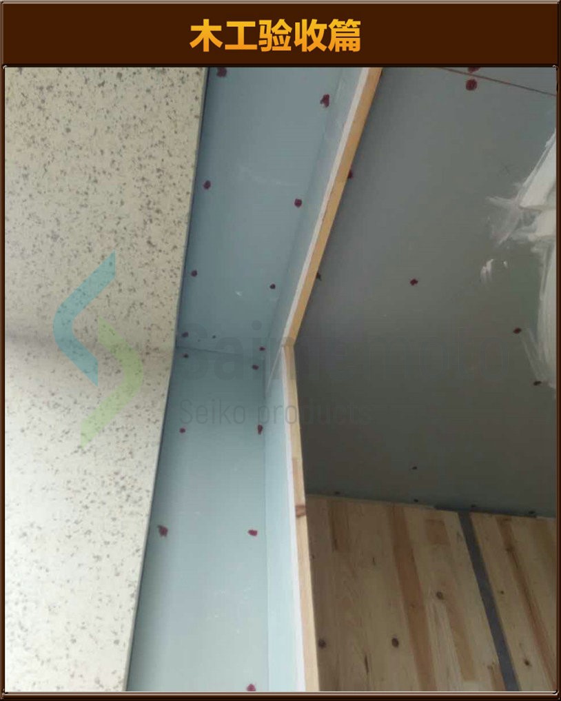 木工驗(yàn)收