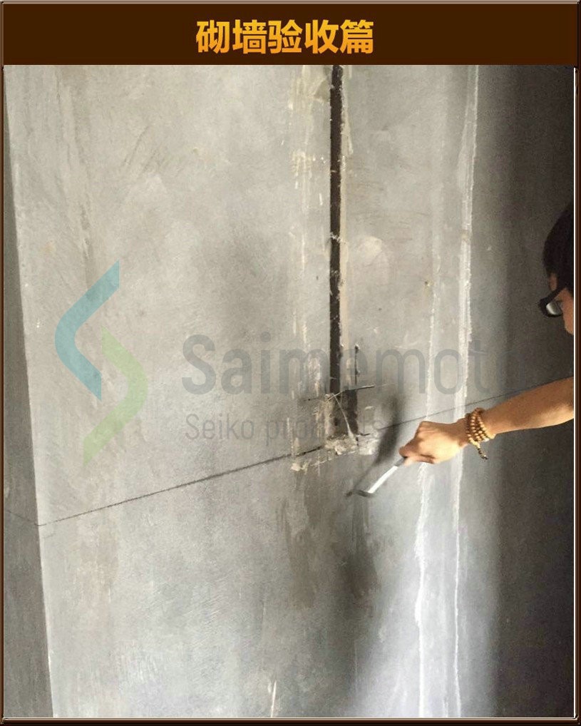 砌墻驗收