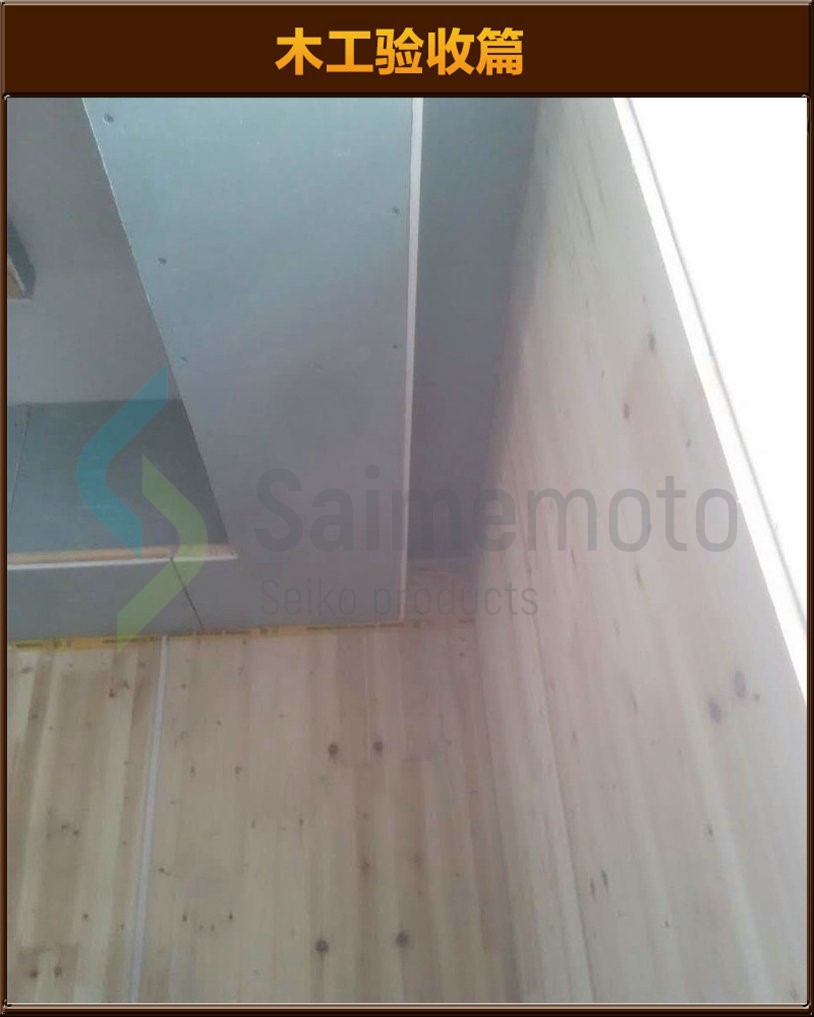 木工驗(yàn)收