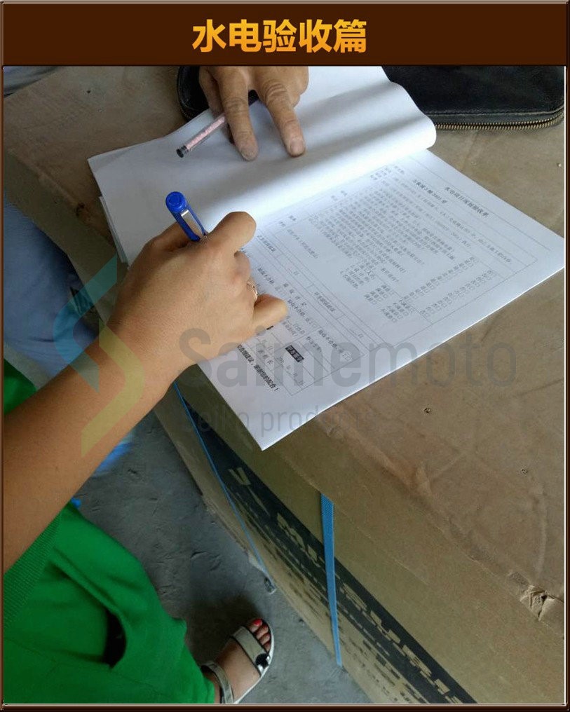 水電驗(yàn)收
