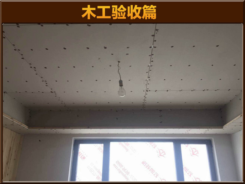 木工驗收