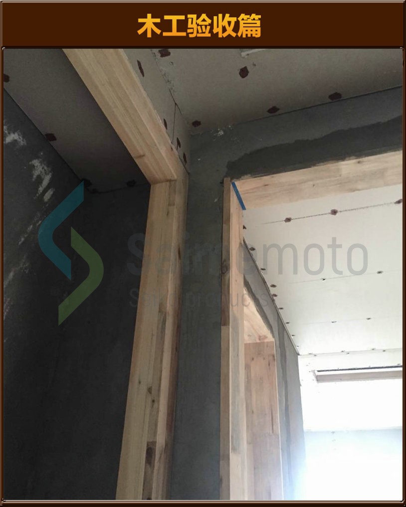 木工驗收