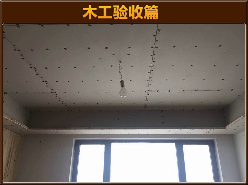 木工驗收