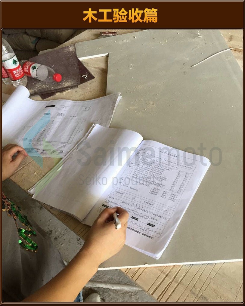 木工驗收