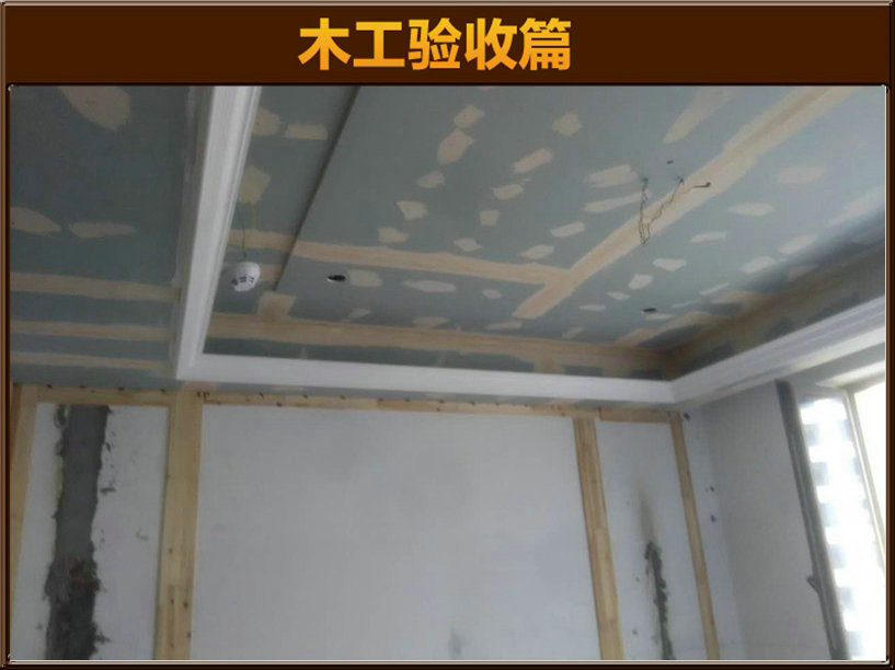 木工驗收