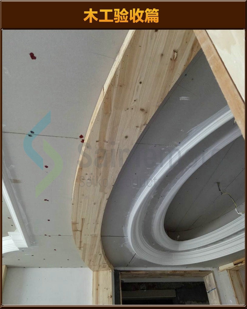木工驗(yàn)收