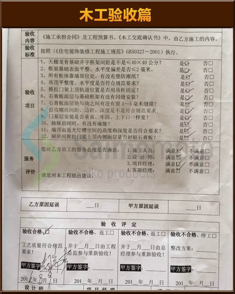 木工驗(yàn)收