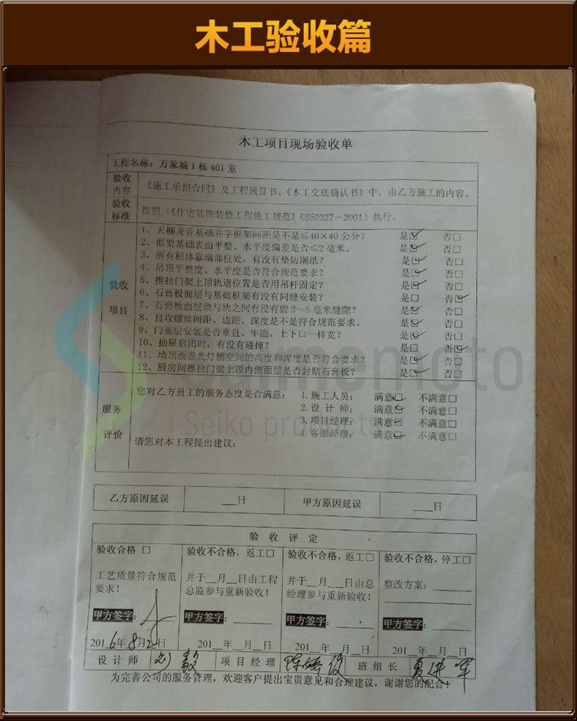木工驗(yàn)收