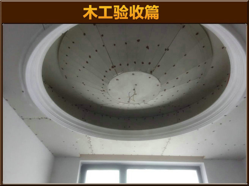 木工驗(yàn)收