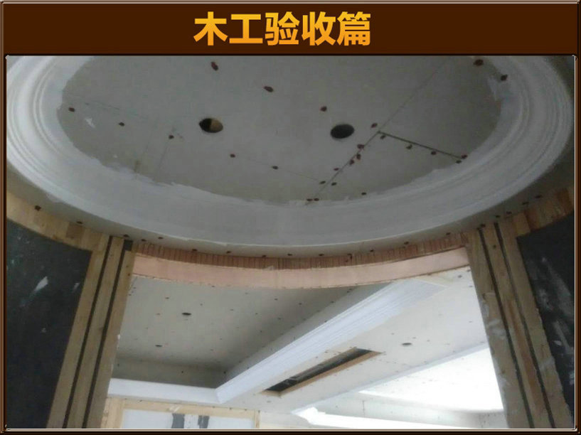 木工驗(yàn)收