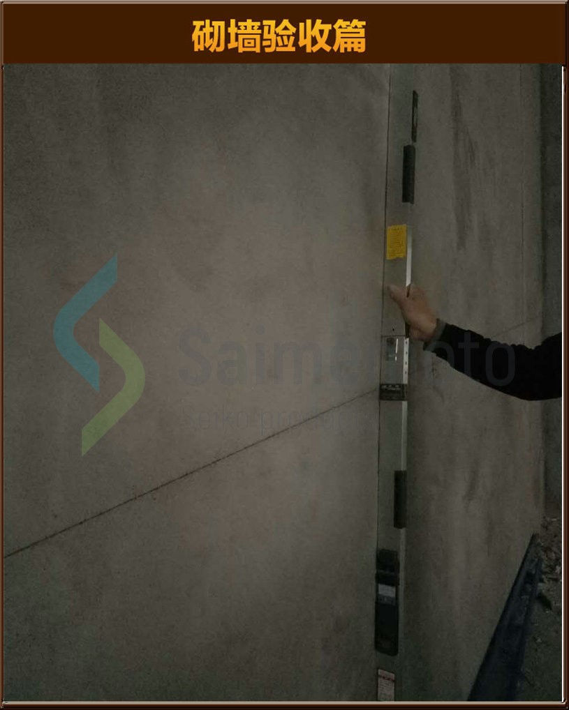 砌墻驗(yàn)收