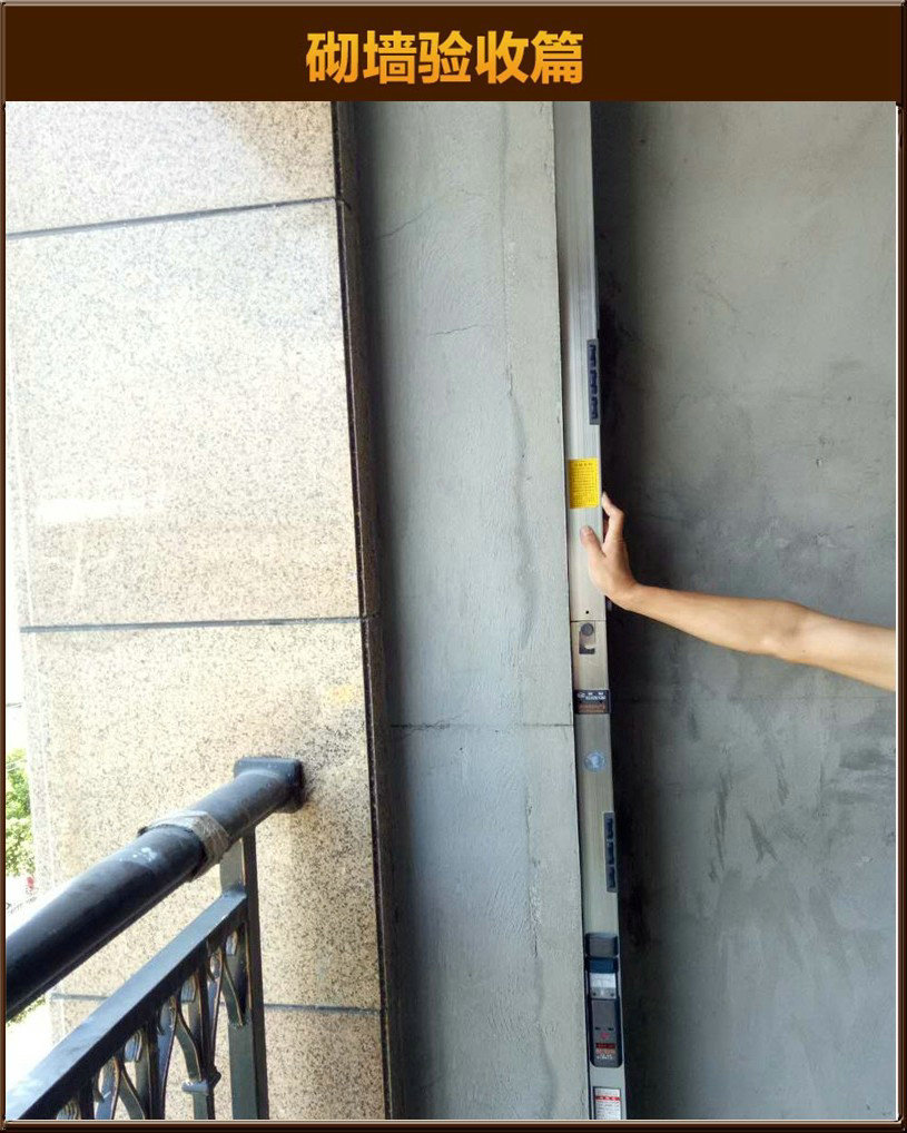 砌墻驗(yàn)收