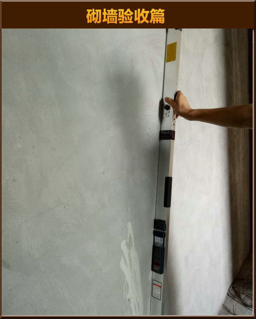 砌墻驗(yàn)收