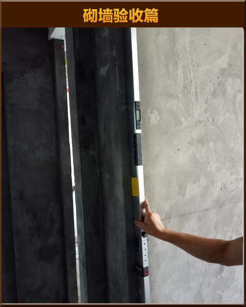 砌墻驗(yàn)收