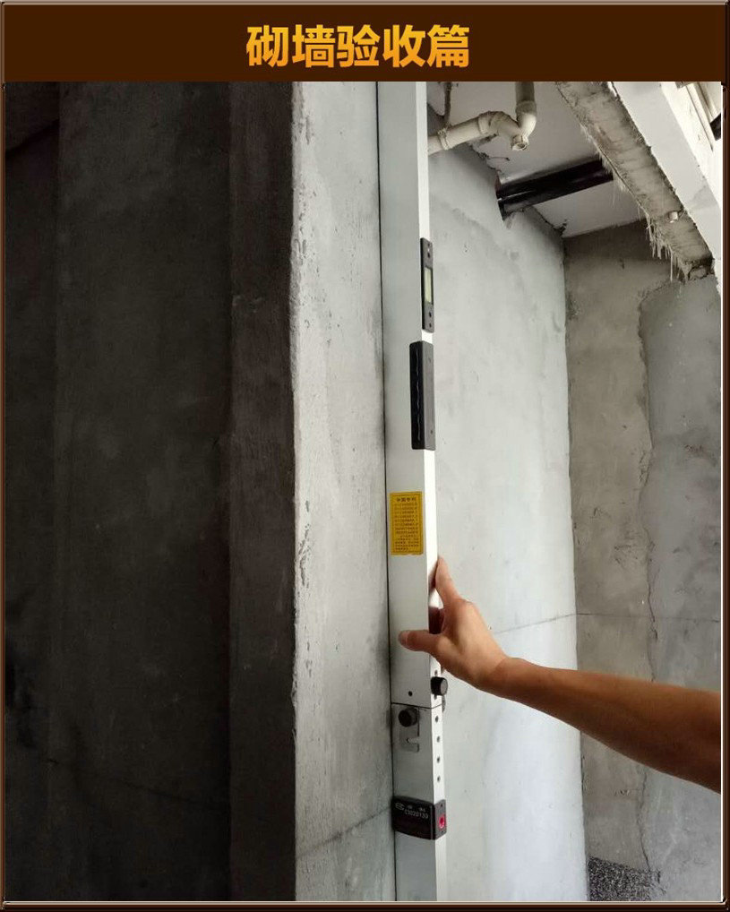 砌墻驗(yàn)收