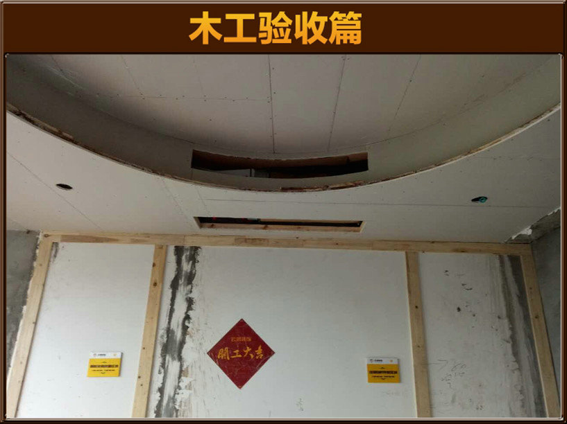 木工驗(yàn)收