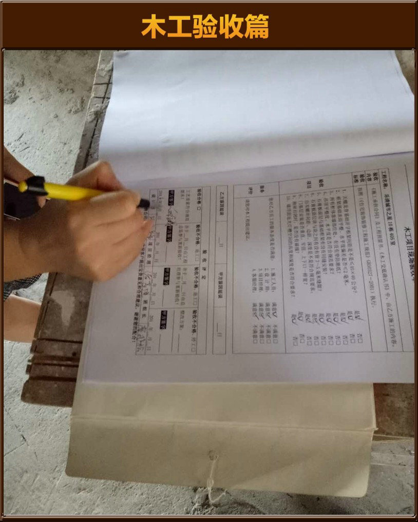 木工驗(yàn)收