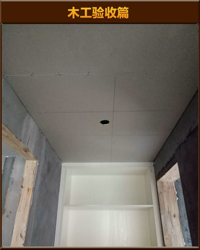 木工驗(yàn)收