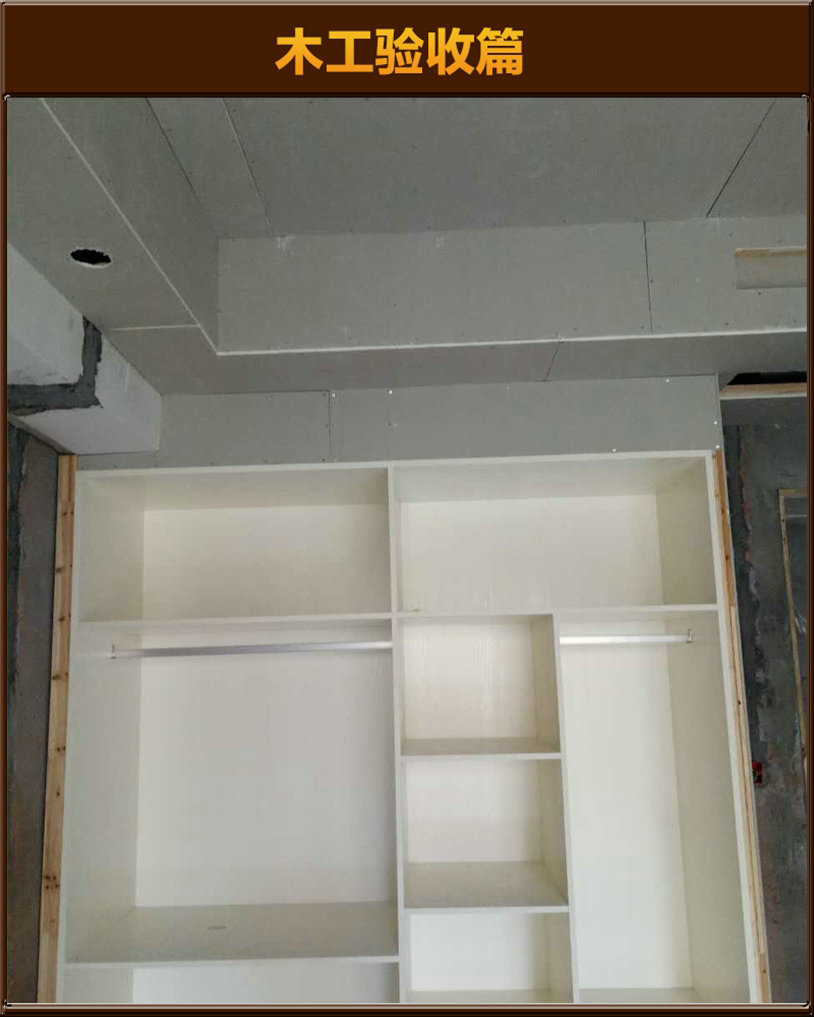 木工驗(yàn)收