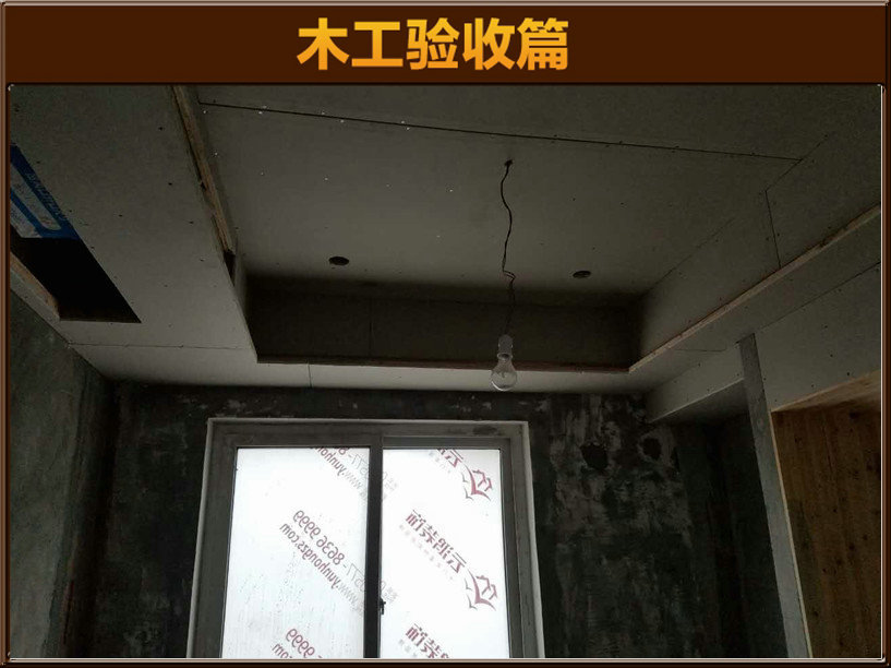木工驗(yàn)收