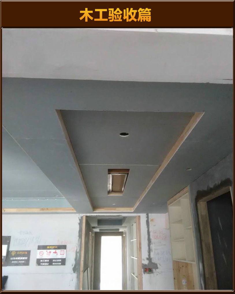 木工驗收
