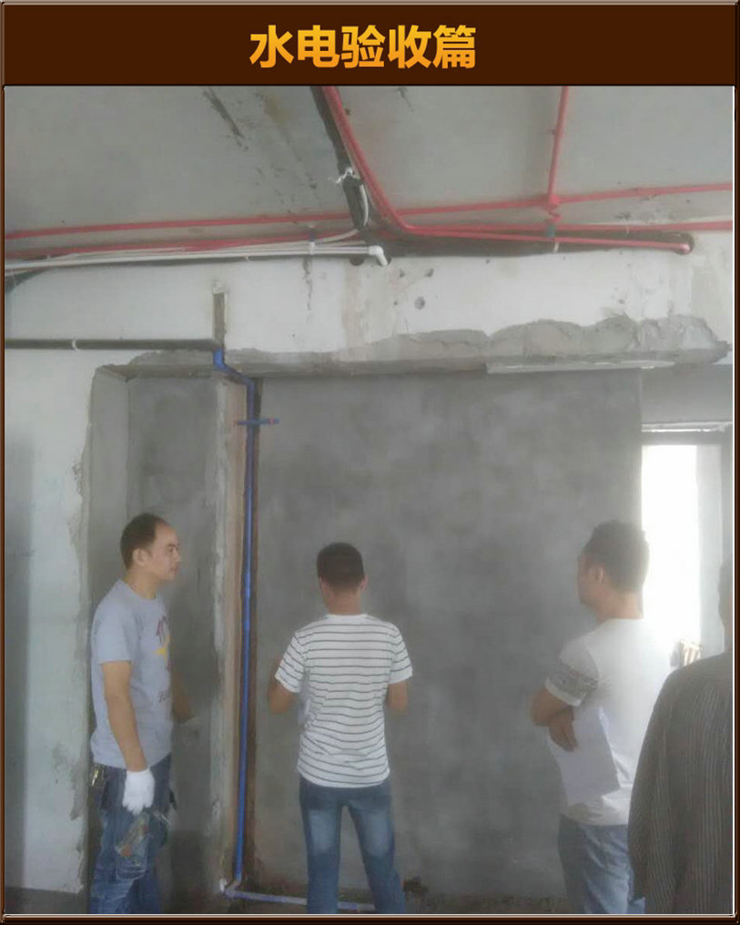 水電驗(yàn)收