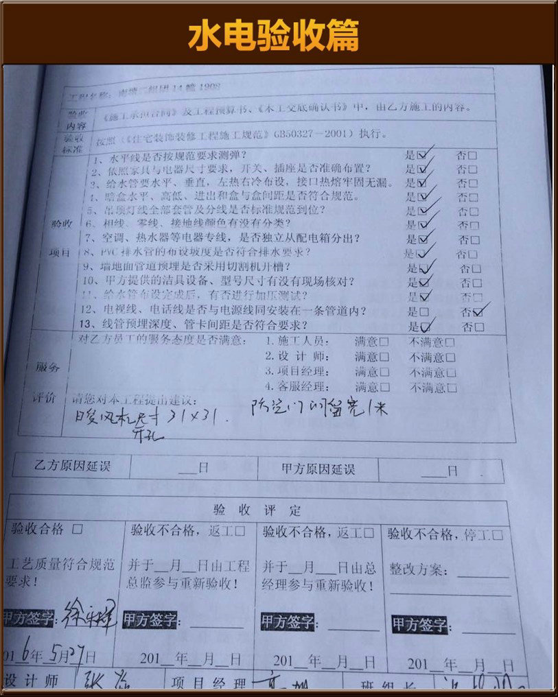 水電驗(yàn)收
