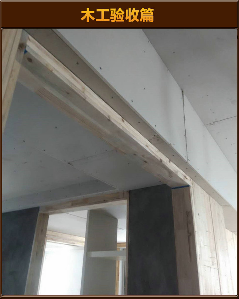 木工驗(yàn)收
