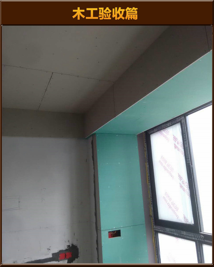 木工驗(yàn)收