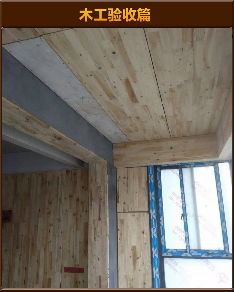 木工驗(yàn)收