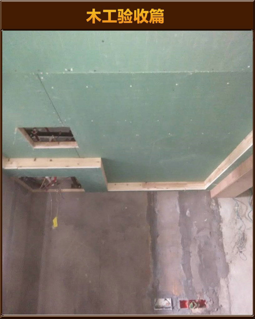 木工驗(yàn)收