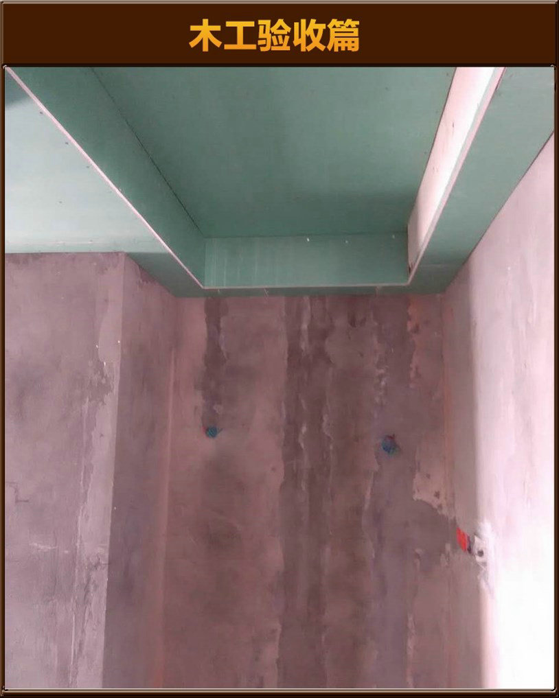 木工驗(yàn)收