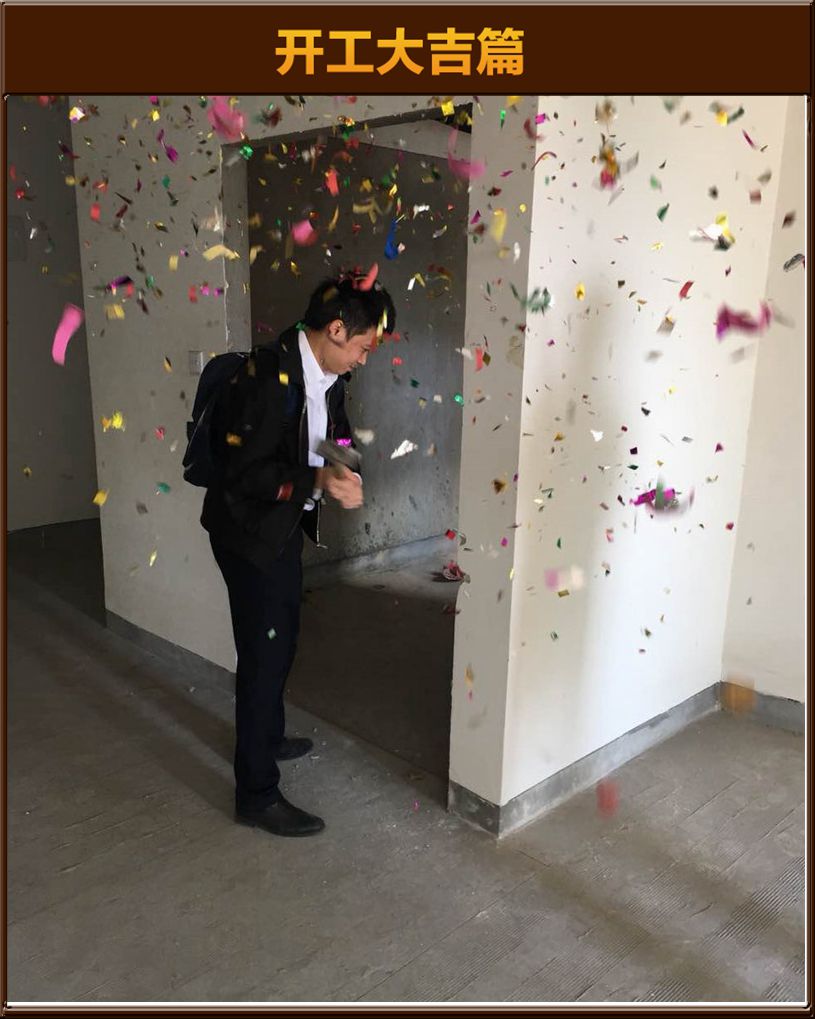開工大吉