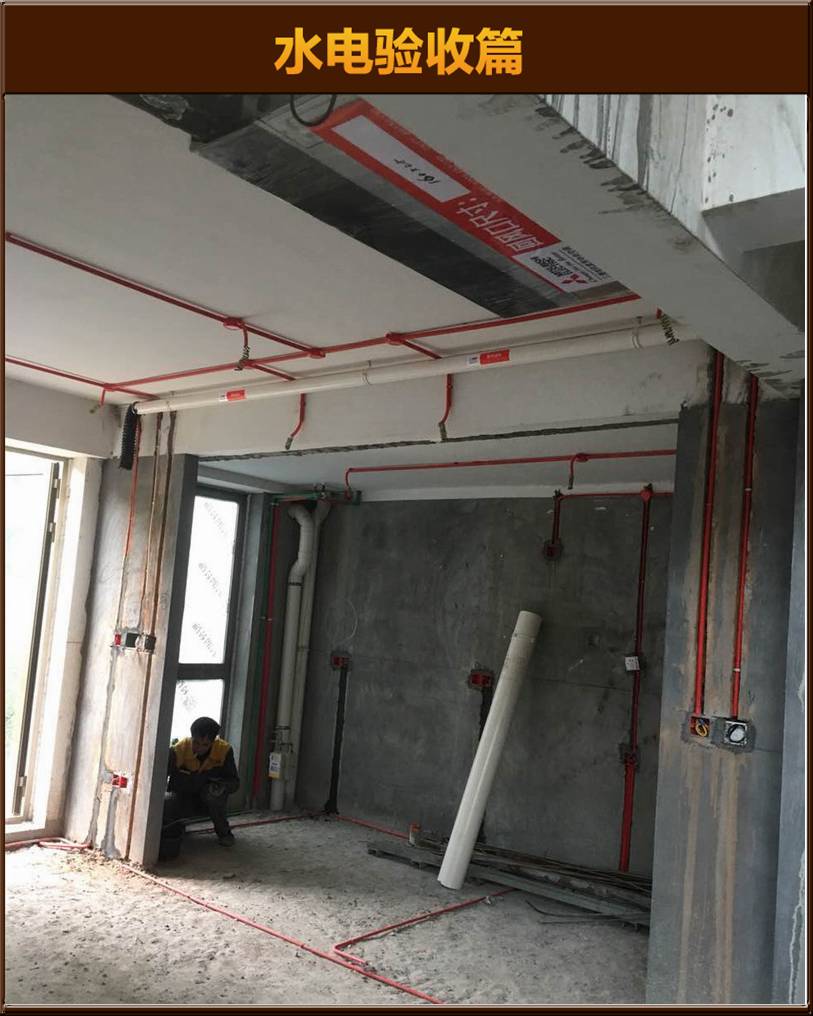 水電驗(yàn)收