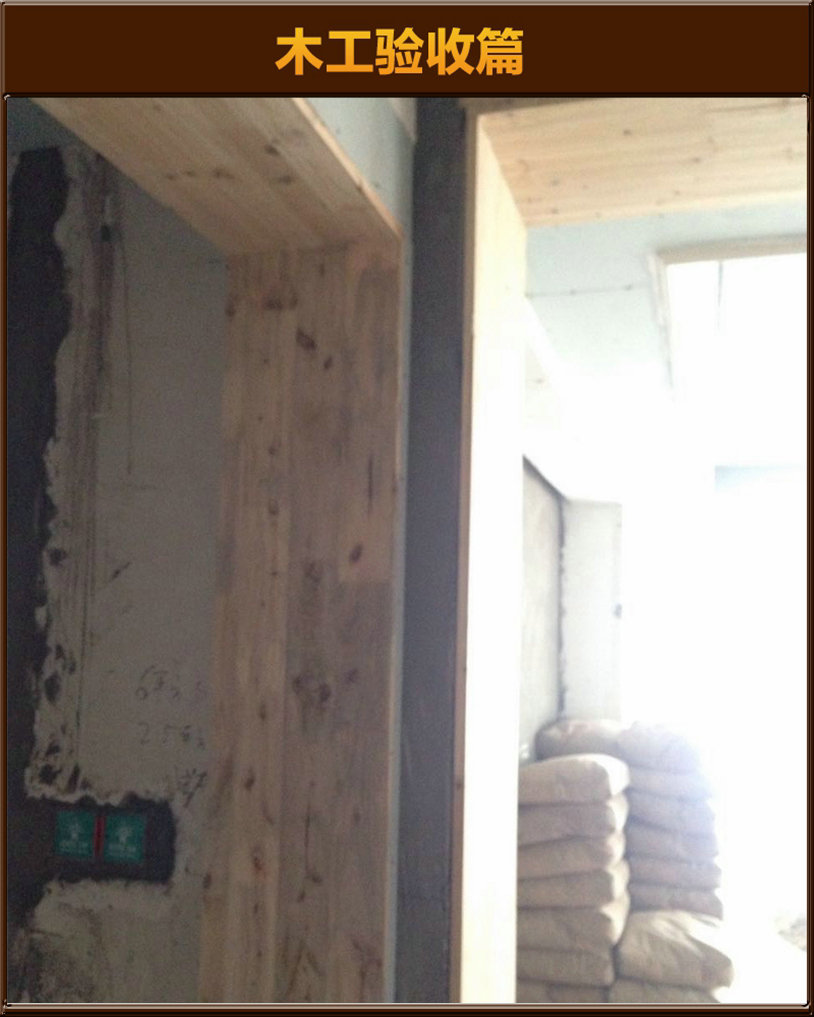 木工驗(yàn)收