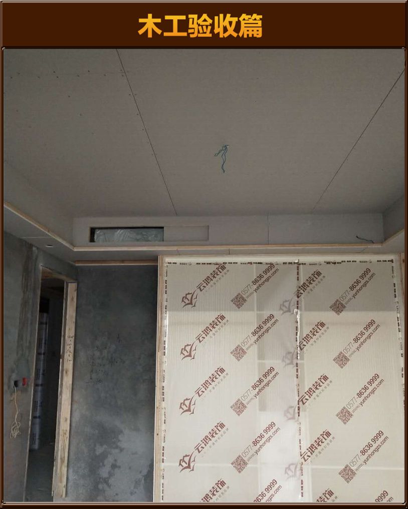 木工驗收