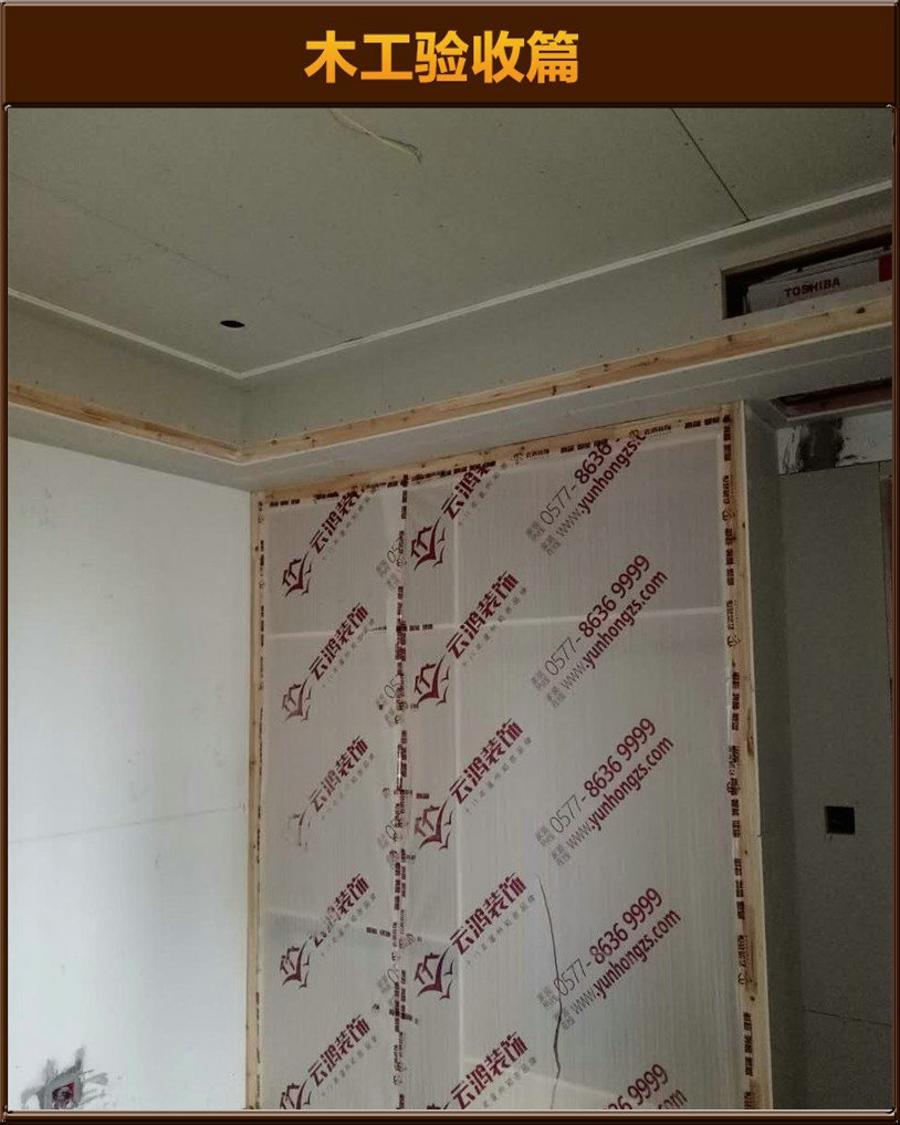 木工驗(yàn)收