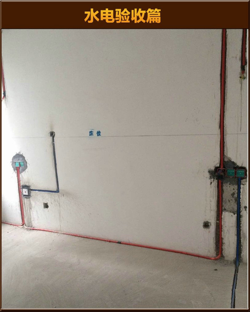 水電驗(yàn)收