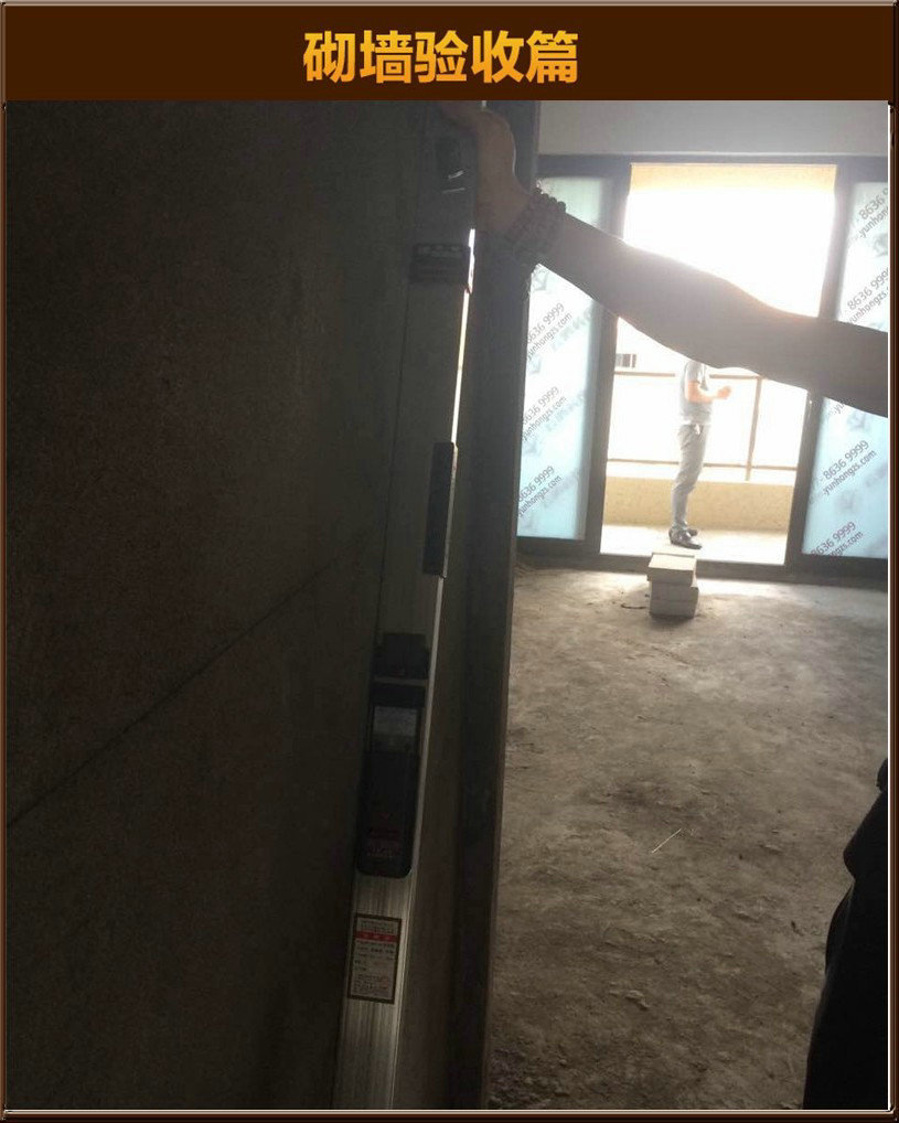砌墻驗(yàn)收