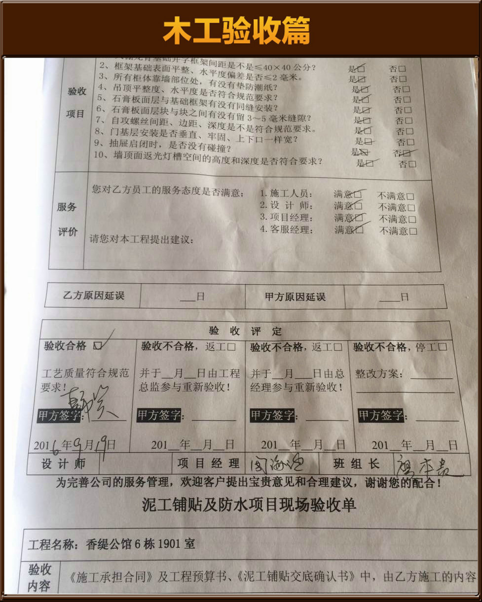 木工驗(yàn)收