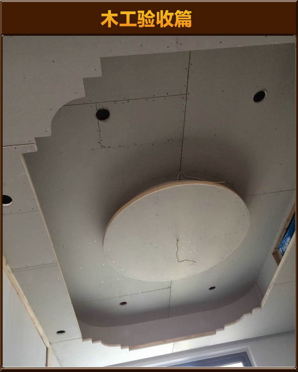 木工驗(yàn)收