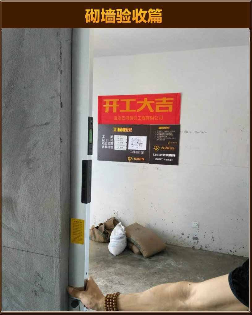 砌墻驗(yàn)收