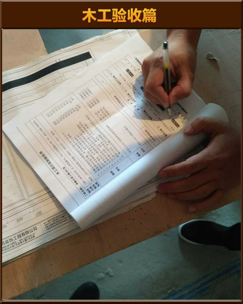 木工驗(yàn)收
