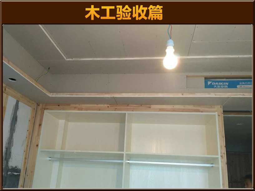 木工驗(yàn)收