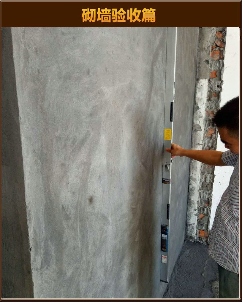 砌墻驗(yàn)收