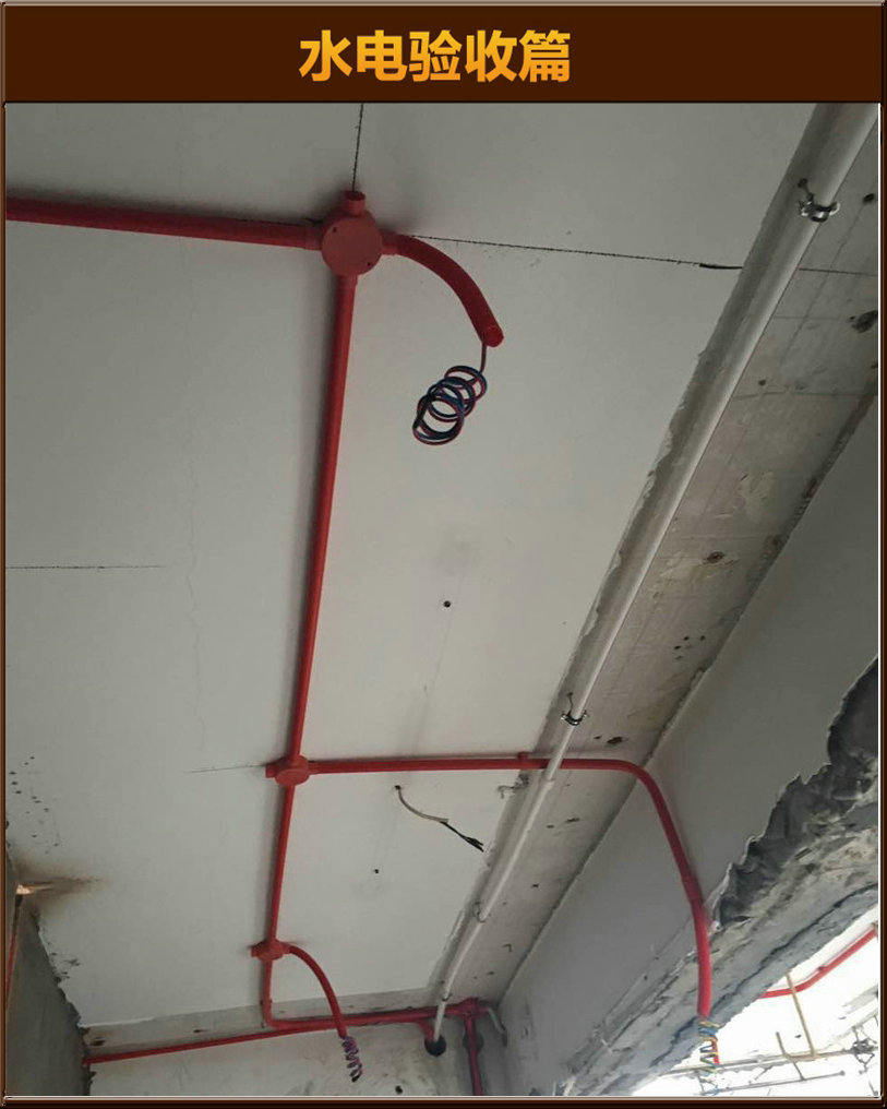 水電驗(yàn)收