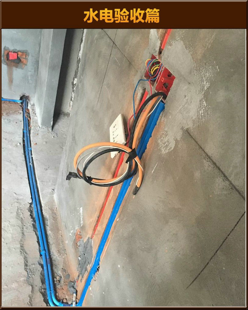水電驗(yàn)收