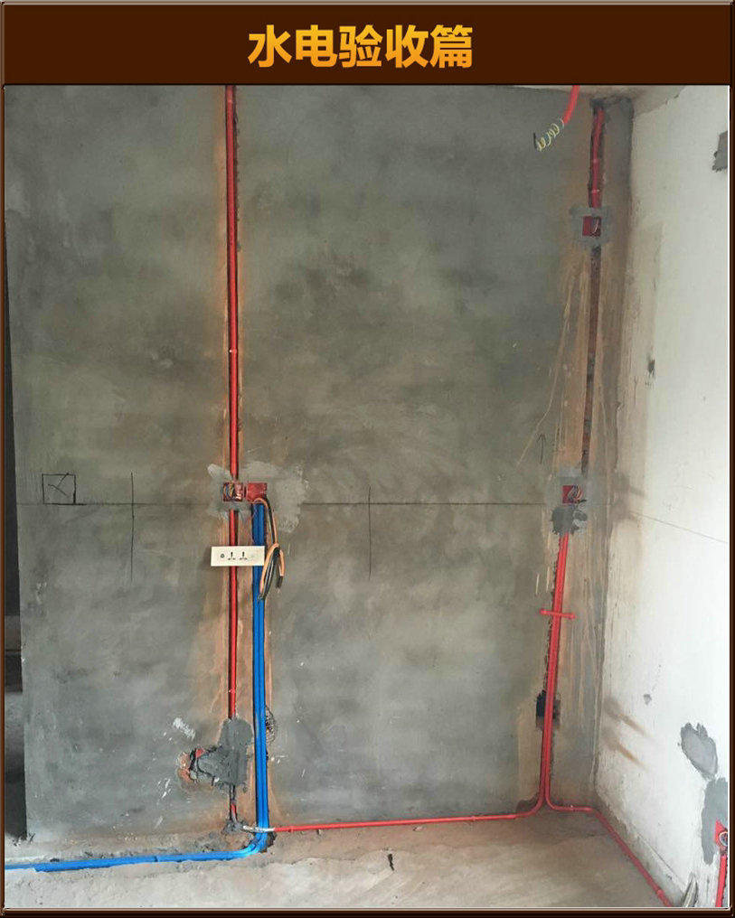 水電驗(yàn)收