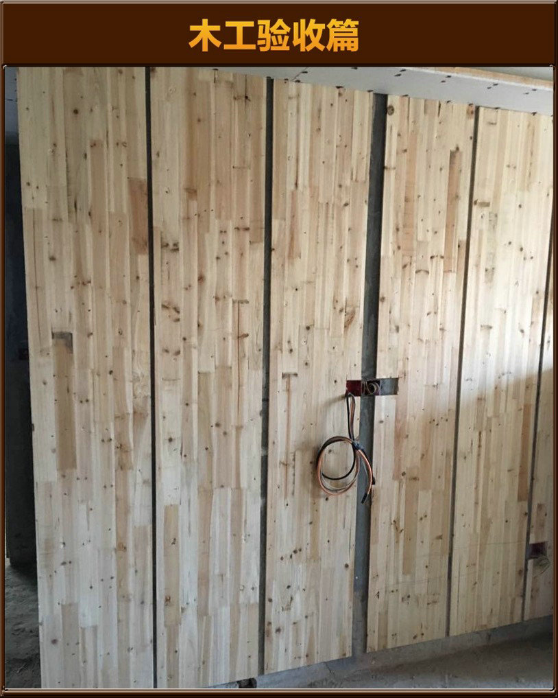 木工驗(yàn)收